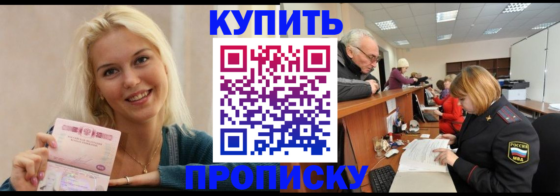 прописка регистрация в Звенигороде