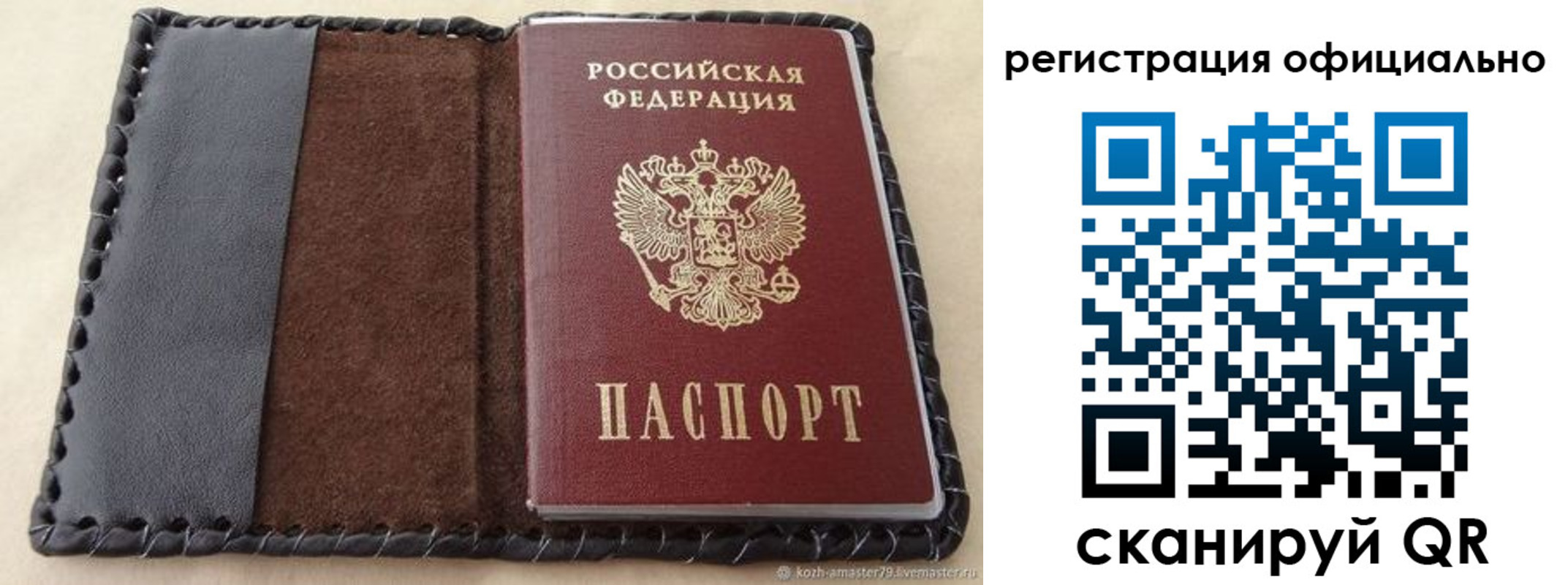 прописка гарантия в Звенигороде
