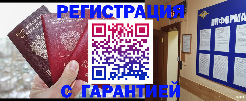 временная регистрация адрес в Звенигороде