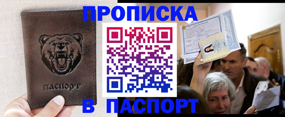 временная регистрация купить в Звенигороде