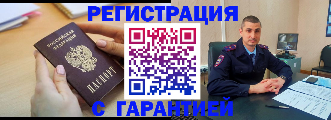 временная регистрация поиск в Звенигороде