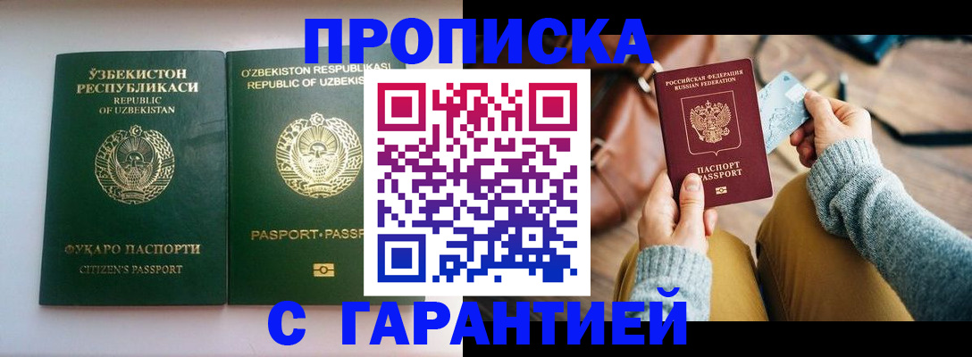 прописка от собственника в Звенигороде