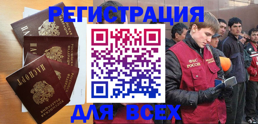 прописка регистрация в Звенигороде