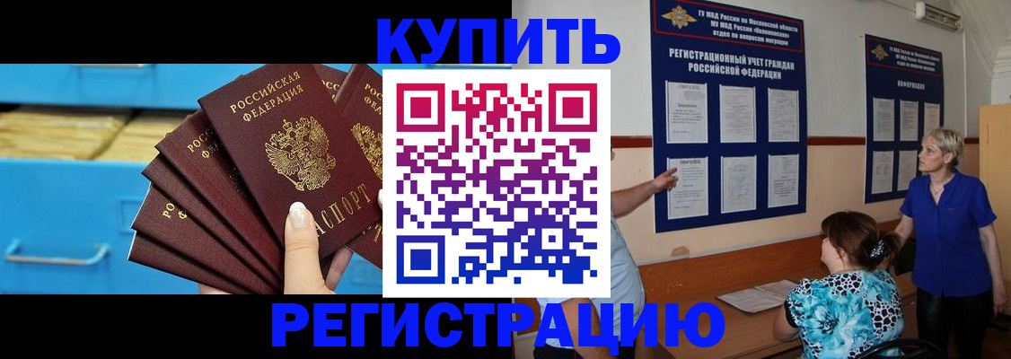 прописка гарантия в Звенигороде