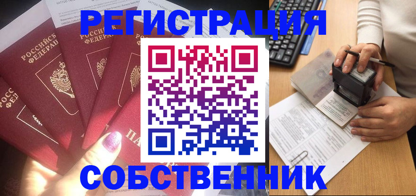временная регистрация в Звенигороде