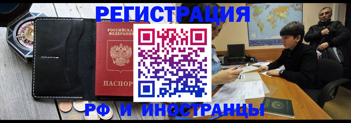 прописка в Звенигороде