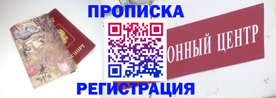 временная регистрация гарантия в Звенигороде