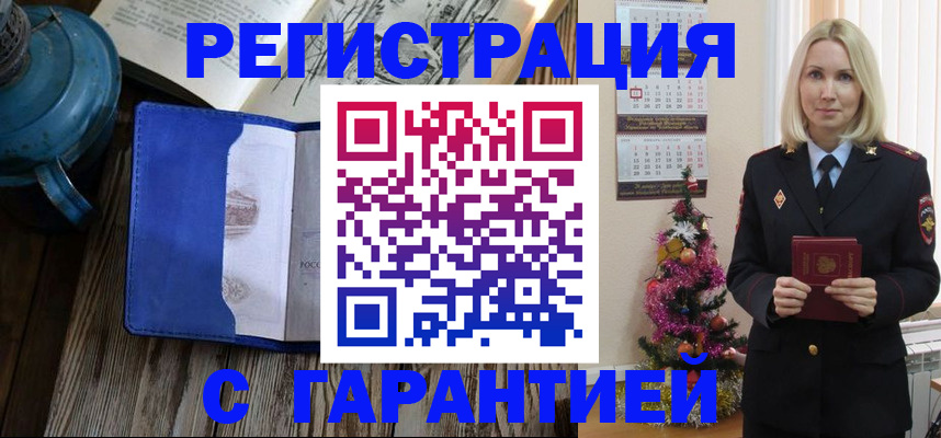 временная регистрация для школы в Звенигороде