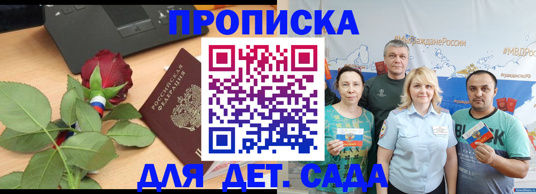 прописка штамп в Звенигороде